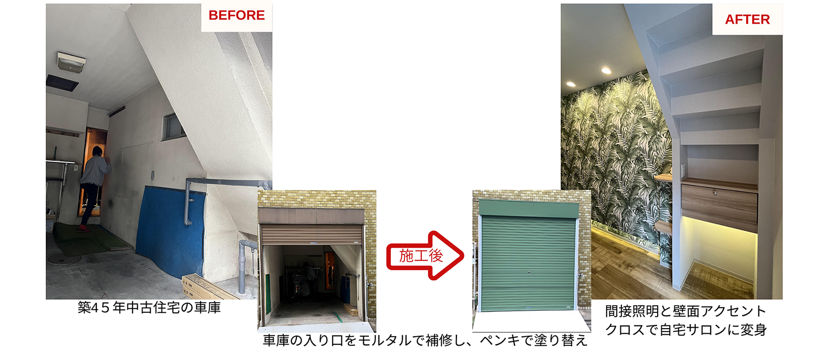 パーキングスペース ホームステージング ＠東京都荒川区 施工事例